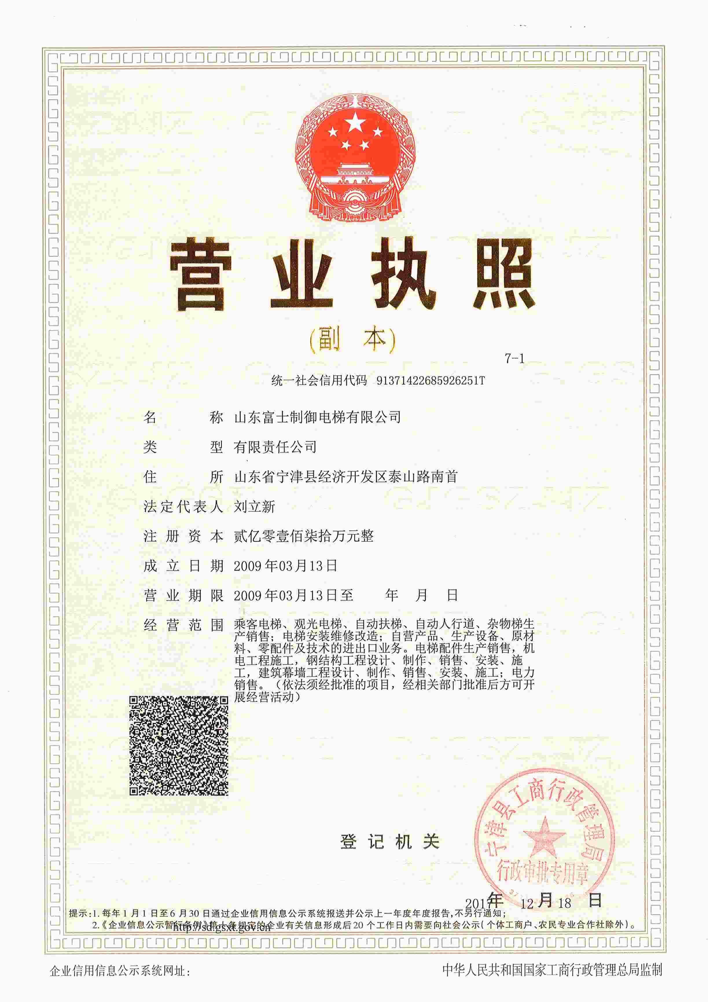营业执照（副本）