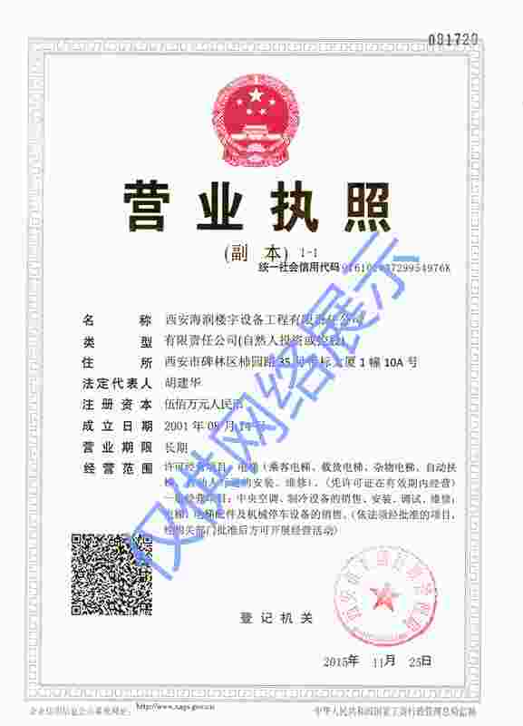 海润营业执照